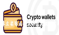 baioti如何将TP钱包中的资金安全转移到交易所？