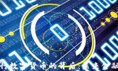 揭秘外国发行数字货币的背后：未来金融的转型