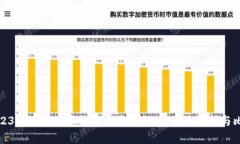 2023年最佳数字货币交易所