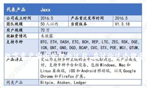 通过冷钱包进行扫码签名是一个涉及数字资产安全管理的过程。在讨论这个概念之前,我们先来了解相关的背景信息。
### TP冷钱包扫码签名的深度解析