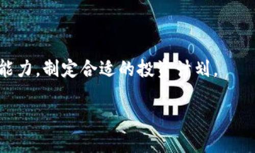   以太坊钱包中的ETCG是什么？详解其功能与应用 / 

 guanjianci 以太坊钱包, ETCG, 数字货币, 加密货币 /guanjianci 

### 内容主体大纲

1. 引言
   - 什么是以太坊？
   - 数字货币的背景和发展

2. 以太坊钱包概述
   - 以太坊钱包的定义与功能
   - 不同类型的以太坊钱包

3. ETCG的介绍
   - ETCG的定义
   - ETCG的历史与发展

4. ETCG在以太坊钱包中的应用
   - 如何使用ETCG进行交易
   - ETCG在DeFi中的角色

5. ETCG的安全性分析
   - 以太坊钱包的安全性
   - ETCG的技术保障

6. 未来发展趋势
   - ETCG的潜在市场
   - 对以太坊生态系统的影响

7. 常见问题解答
   - 等待更详细的解答

### 正文内容

#### 1. 引言

随着数字货币的快速发展，以太坊作为一家领先的区块链平台，赢得了广泛的关注。尤其是在智能合约与去中心化应用（DApp）的推动下，越来越多的人开始接触和使用以太坊。随着以太坊生态的不断壮大，钱包的功能与相关代币的种类也愈加丰富。在这种背景下，ETCG作为以太坊钱包中的一种新兴代币，逐渐引起了用户的兴趣。

本文将深入探讨以太坊钱包中的ETCG是什么，它的功能、应用及未来前景等多方面内容。

#### 2. 以太坊钱包概述

以太坊钱包是存储和管理以太坊及其相关代币的工具。用户可以通过以太坊钱包进行加密货币的存取、交易以及参与各种DeFi项目。以太坊钱包主要分为两种类型：热钱包和冷钱包。

热钱包是联网的，更加方便快捷，但安全性相对较低；而冷钱包则是离线存储，较为安全，但使用上不如热钱包便捷。

#### 3. ETCG的介绍

ETCG即以太坊通用代币（Ethereum Token for General Use），是以太坊生态中的一种通用代币。它的出现旨在提高以太坊网络中的交易效率和安全性。

ETCG的发展历程中经历了多个版本的更新与改进，致力于解决以太坊在高峰时期网络拥堵的问题，同时提升用户的交易体验。

#### 4. ETCG在以太坊钱包中的应用

用户可以通过以太坊钱包来存储和交易ETCG。由于ETCG的交易速度较快，手续费相对较低，因此吸引了越来越多的用户选择使用它进行交易。

此外，ETCG在DeFi（去中心化金融）生态中扮演着重要角色。用户可以利用ETCG进行流动性挖矿、借贷等各种金融活动，从而获得更多的收益。

#### 5. ETCG的安全性分析

以太坊钱包的安全性是用户最为关注的问题之一。ETCG的安全性主要体现在其技术架构上，通过多重验证机制和智能合约来保障交易的安全性。同时，用户也应定期更新钱包软件，确保其安全性。

#### 6. 未来发展趋势

随着市场对ETCG的需求不断增加，其未来发展潜力巨大。ETCG可能会成为更多DeFi项目的基础资产，进一步推动以太坊生态的创新与发展。

此外，ETCG的普及也将吸引更多投资者进入市场，为数字货币行业带来更多的资金和资源。

#### 7. 常见问题解答

在这部分，我们将围绕用户最常见的问题进行详细解答。

##### 问题1：ETCG的使用方法是什么？

用户可以通过在支持ETCG的以太坊钱包中创建账户来获取ETCG。然后，用户可以通过交易所购买ETCG，或参与相关的区块链项目直接获取代币。使用方法上，用户可以通过钱包界面直接进行交易、发送或接收ETCG等操作。

##### 问题2：ETCG与其他数字货币相比有什么优势？

ETCG的主要优势在于其快速的交易速度与较低的交易费用。此外，ETCG在智能合约中的应用使得交易更加高效和透明，这为用户提供了更好的体验。

##### 问题3：ETCG的安全性如何保障？

ETCG交易的安全性是通过智能合约和多重验证机制来保障的。此外，用户在使用ETCG时，应尽量选择知名安全度高的钱包，并定期更新软件以防止安全漏洞。

##### 问题4：如何在以太坊上获取ETCG？

用户可以通过多种方式获取ETCG，包括在加密货币交易所购买、参与项目的预售、以及在DeFi平台上进行流动性挖矿等。

##### 问题5：ETCG在DeFi中的具体应用有哪些？

ETCG在DeFi中的具体应用包括借贷、流动性挖矿、交易等。用户可以使用ETCG作为抵押品进行借贷，同时也可以将ETCG提供给流动性池以获得收益。

##### 问题6：未来ETCG的发展趋势是什么？

ETCG有望在未来成为更多DeFi项目的基础资产，随着市场对其需求增加，其交易量和应用场景也将不断扩展。

##### 问题7：如何最大化ETCG的投资收益？

最大化ETCG的投资收益的方法主要包括参与流动性挖矿、利用价格波动进行短线交易、以及将ETCG长期持有等策略。投资者应结合自身的风险承受能力，制定合适的投资计划。

以上是对ETCG在以太坊钱包中的全面介绍，详细问题解答，希望能够帮助用户更好地理解和使用ETCG。
