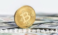   TP钱包退出重新登录的影