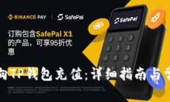人民币如何向TP钱包充值：