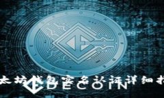 以太坊钱包实名认证详细