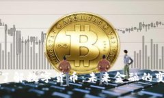 深入了解数字货币：未来