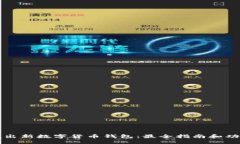 ### 日本推出新数字货币钱