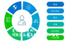 易于理解且的:TP钱包注册