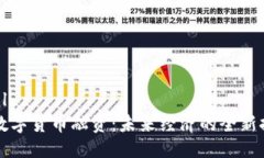 ```xml央行数字货币融资：