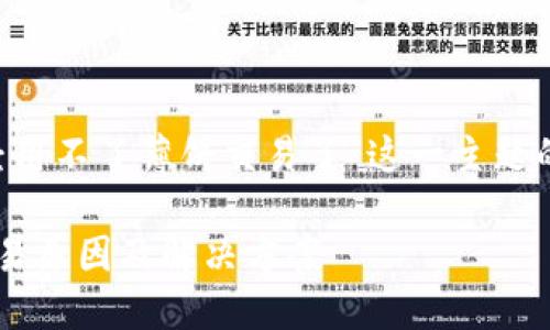 以下是针对“TP钱包已经用不了薄饼交易了”这一主题的、关键词以及内容大纲。

TP钱包无法进行薄饼交易原因及解决方案