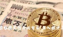 TP钱包的顺畅模式性价比分