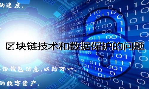   
  如何将加密货币安全转移到TP钱包的全面指南 / 

TP钱包,加密货币,如何转账,币圈新手 /guanjianci 

内容主体大纲  

1. 引言  
   - 介绍加密货币的普及  
   - 分析TP钱包的特点

2. TP钱包概述  
   - TP钱包是什么？  
   - TP钱包的优势和功能  
   - TP钱包的安全性  

3. 加密货币基础知识  
   - 什么是加密货币？  
   - 加密货币的工作原理  
   - 常用加密货币种类  

4. 准备工作  
   - 下载和安装TP钱包的步骤  
   - 创建和备份TP钱包账户  
   - 绑定手机号码和安全设置

5. 将币转移到TP钱包的准备  
   - 确认钱包地址  
   - 了解转账手续费  
   - 检查可用余额    

6. 各大平台转币到TP钱包步骤  
   - 从交易所转币  
   - 从其他钱包转币  
   - 注意事项和常见错误  

7. 完成转账后的注意事项  
   - 确认转账状态  
   - 掌握资金安全的小技巧  
   - 如何处理转账失败的情况  

8. 相关问题解答  
   - 常见问题和解决方案  

---
## 引言  
随着区块链技术的快速发展，加密货币越来越受到公众的关注。TP钱包作为一款支持多种加密货币的钱包，因其操作简单和安全可靠而受到许多用户的青睐。本指南将详细介绍如何将加密货币安全地转移到TP钱包，并确保您能够顺利完成这一过程。

## TP钱包概述  
TP钱包是什么？  
TP钱包是一种多链支持的数字资产钱包，可以存储众多加密货币。它的用户界面友好，易于上手，非常适合新手使用。

TP钱包的优势和功能  
TP钱包不仅支持多种链上的资产，还提供了DApp（去中心化应用）访问功能，使用户能够方便地参与区块链项目。此外，TP钱包还提供了安全加密和多重签名等保全措施。

TP钱包的安全性  
安全性是用户选择钱包时的首要考虑因素。TP钱包采用多重加密技术来保护用户的资金和私钥。此外，用户可以通过设置复杂的密码和启用两步验证来进一步增强安全性。

## 加密货币基础知识  
什么是加密货币？  
加密货币是一种基于加密技术的数字货币，其使用区块链技术进行交易记录。与传统货币不同，加密货币不受中央机构的控制，交易更加透明。

加密货币的工作原理  
加密货币通过使用分布式账本技术来记录和验证交易，每一笔交易在网络中的多个节点进行确认，确保交易的真实性和安全性。

常用加密货币种类  
市场上有许多种类的加密货币，常见的包括比特币、以太坊、USDT等。每种加密货币都有不同的特性和用途，用户需要根据需求选择合适的资产进行投资。

## 准备工作  
下载和安装TP钱包的步骤  
用户可以在手机应用商店下载TP钱包，并根据提示完成安装。安装过程简便快捷，适合所有用户。

创建和备份TP钱包账户  
在安装完成后，用户需要创建一个新的TP钱包账户，并进行备份。备份非常重要，一旦丢失私钥，用户将无法找回资产。

绑定手机号码和安全设置  
建议用户绑定手机号码，以增强账户的安全性。此外，可启用相关的安全设置，确保资产安全。

## 将币转移到TP钱包的准备  
确认钱包地址  
在进行转账之前，确保您已获取正确的TP钱包地址。这是转账的唯一标识，错误的地址将导致资金丢失。

了解转账手续费  
每次转账都会产生一定的手续费，用户需要提前了解并在转账时选择合适的手续费设置，以确保交易的顺畅完成。

检查可用余额  
转账前需确认您的账户中有足够的余额用于完成此次转账，包括手续费，以避免因余额不足而导致转账失败。

## 各大平台转币到TP钱包步骤  
从交易所转币  
首先，登录您使用的交易所账户，找到提现选项，将TP钱包地址粘贴到提现地址栏，并确认相关信息后完成转账。

从其他钱包转币  
如果您从其他钱包转账，只需找到转账功能，输入TP钱包的地址，确认无误后进行转账即可。

注意事项和常见错误  
在转账过程中，用户需确保地址和网络选择正确，避免因输入错误导致资金损失。常见错误包括转账至错误地址或选择错误的网络。

## 完成转账后的注意事项  
确认转账状态  
完成转账后，用户可以通过区块链浏览器查询交易状态，确保资金已经成功到达TP钱包。

掌握资金安全的小技巧  
用户可以通过设置复杂的密码和启用两步验证等小技巧来增强钱包的安全性，保护资金不被盗取。

如何处理转账失败的情况  
如果转账失败，用户需要及时联系交易所或钱包的客服，以便及时解决问题，并确保资金安全。

## 相关问题解答  
1. 如何找回丢失的TP钱包账号密码？  
如果您忘记了TP钱包的密码，可以尝试使用备份的助记词来恢复账户。备份助记词是您创建钱包时生成的，务必要妥善保存。如果您没有备份，则无法找回。

2. TP钱包的安全性如何？  
TP钱包采用多重加密技术，用户的私钥保存在本地而非服务器上，这大大增加了安全性。此外，用户可以启用两步验证以防止未授权的访问。

3. 如果转账金额未到账怎么办？  
如果转账后长时间未到账，您可以通过区块链浏览器查看交易状态。如果交易被确认但未到账，则需要联系TP钱包客服获取帮助。

4. 转账手续费如何计算？  
转账手续费通常由网络决定，会根据网络拥堵情况而波动。选择较高的手续费通常可以提高交易确认的速度。

5. 如何保证我的资产安全？  
用户需要定期备份助记词和私钥，不要透露给他人。同时，使用强密码，并开启两步验证，以增加安全性。

6. TP钱包是否支持所有类型的加密货币？  
TP钱包支持多种主流加密货币，但并非所有。如果需要使用特定的加密货币，最好事先确认TP钱包是否支持。

7. TP钱包更新后会影响我的资产吗？  
正常情况下，TP钱包的更新不会影响您的资产。更新主要是为了改善功能和安全性。但建议在更新前备份钱包信息，以防万一。

通过以上内容，希望能够帮助大家更好地了解如何将加密货币安全转移到TP钱包，并有效地管理自己的数字资产。