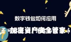 TP钱包转账后是否可以追回