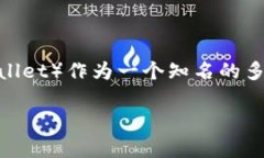 在区块链行业中，钱包的