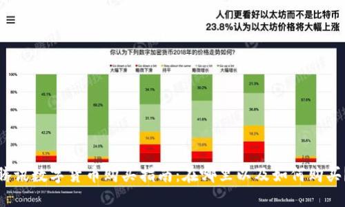 腾讯数字货币购买指南：在哪里以及如何购买？