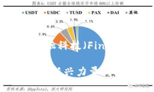 数字货币通常被归类为金融科技（FinTech）板块，具体原因如下：

### 数字货币：金融科技新兴力量的代表