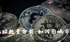 以太坊钱包地址数量分析