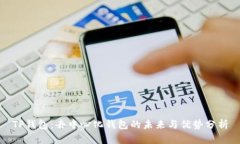 TP钱包：去中心化钱包的未