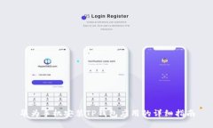 华为手机安装TP钱包应用的