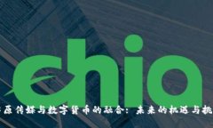 中原传媒与数字货币的融