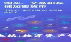 壹钱包以太坊：数字资产