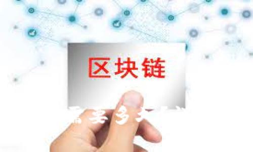 从抹茶提币到TP钱包需要多久？详解加密货币转账时间