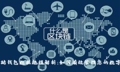 以太坊钱包数据规模解析