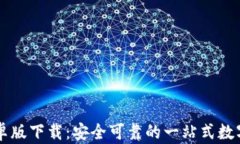 TP钱包手机安卓版下载：安