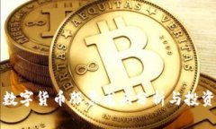 杭州数字货币股票龙头分