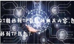 以下是关于将火币交易所