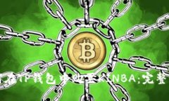 如何在TP钱包中购买KINBA：