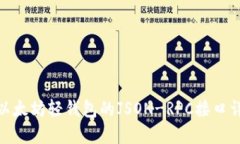 : 以太坊轻钱包的JSON-RPC接