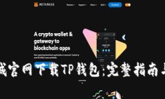 如何在苹果商城官网下载
