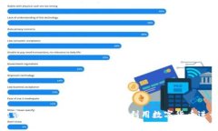 数字货币融资的全面指南：如何有效利用数字货
