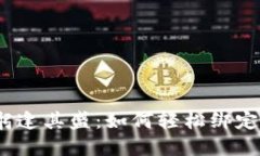 数字货币躬逢其盛：如何轻松绑定京东账号?