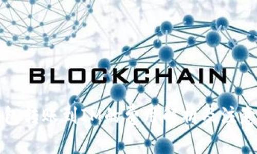 TP钱包转账到IM的费用解析及注意事项