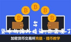 揭开数字货币的海外暗语：你需要了解的秘密