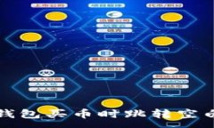 :如何解决TP钱包买币时跳