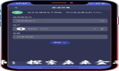 郑州数字货币: 探索未来金融的创新之路