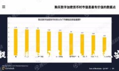 TP钱包提现到账时间详解：如何快速、安全提现