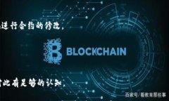 抄数字货币合约的修改与撤销——你需要了解的