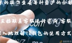 如何使用TP钱包轻松扫二维码进行加密货币交易关