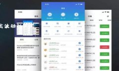 TP钱包滑点高低的区别及其影响解析/  GUANJIANCIZ