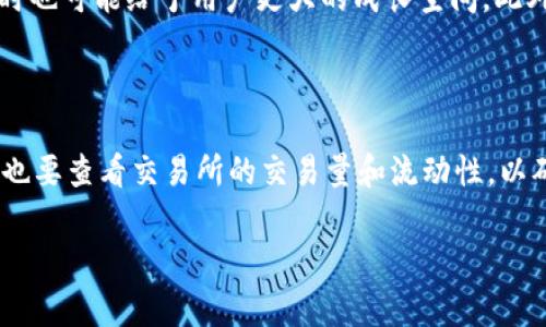 biao ti/biao ti：如何将PIG币提币到TP钱包：详细指南与常见问题解答/biao ti

 PIG币, 提币, TP钱包, 加密货币 /guanjianci

### 内容主体大纲

1. **引言**
   - 介绍PIG币及TP钱包的概念
   - 提币的重要性

2. **PIG币简介**
   - 什么是PIG币
   - PIG币的用途和价值

3. **TP钱包概述**
   - TP钱包的功能和特性
   - TP钱包的安全性

4. **提币前的准备工作**
   - 创建TP钱包账户
   - 确保PIG币在交易所账户中

5. **如何将PIG币提币到TP钱包**
   - 步骤详细说明
   - 提币费用和时间说明

6. **提币常见问题解答**
   - 提币失败的原因
   - 如何确认提币是否成功

7. **安全性和风险管理**
   - 提高提币过程中的安全性
   - 如何防止诈骗和丢失资金

8. **总结与后续步骤**
   - 提币后如何查看PIG币余额
   - 对于新用户的建议

9. **附录**
   - 常用加密货币术语解释
   - 相关资源链接

### 正文内容

#### 引言
在加密货币的不断发展中，PIG币作为一种新兴的数字资产，受到了越来越多投资者的关注。而TP钱包作为一种便捷、安全的数字货币钱包，成为了很多用户存储和管理加密资产的首选工具。在这篇文章中，我们将详细介绍如何将PIG币提币到TP钱包，包括Step-by-step的操作流程，以及相关的常见问题解答。

#### PIG币简介
PIG币是一种基于区块链技术的数字货币，旨在为用户提供更便捷的交易和价值转移方式。PIG币具有较高的流动性和潜在投资价值，受到了市场的关注。随着其在交易所的上市，越来越多的用户开始关注如何安全地管理和使用这些资产。

PIG币的用途不仅限于交易，在某些特定的生态系统中，它还可以用于支付服务费用、参与社区投票等。通过持有PIG币，用户不仅可以享受到其价格上涨带来的收益，还可以更深层次地参与到PIG生态中去。

#### TP钱包概述
TP钱包是一款功能齐全的数字货币钱包，支持多种加密货币的存储、管理和交易。它的用户界面友好，适合所有级别的用户。TP钱包不仅支持币种的管理，还提供了交换、浏览区块链信息等功能，从而为用户提供了全面的数字货币解决方案。

TP钱包非常注重安全性，采用多重加密技术，确保用户的资产安全。同时，TP钱包支持冷存储功能，可以有效降低被盗风险。此外，TP钱包还提供了手动备份和恢复功能，确保用户在丢失设备时能够找回自己的数字资产。

#### 提币前的准备工作
在进行提币操作之前，用户需要确认几个重要事项：首先，确保自己已经创建了TP钱包账户，并掌握了其使用方法。其次，确保在交易所上拥有足够数量的PIG币，以便顺利完成提币操作。

在创建TP钱包账户时，用户需要下载应用程序并完成注册，注意保存好钱包的助记词和私钥，以防不测。在交易所中，用户需要确认PIG币的数量和提币地址，确保信息输入准确。

#### 如何将PIG币提币到TP钱包
提币的步骤可以概括为以下几个阶段：
1. 登录交易所账户。
2. 选择“提币”选项。
3. 选择PIG币并输入TP钱包地址和提币数量。
4. 确认信息无误后提交提币申请。
5. 等待提币处理，通常交易所会在一定时间内完成提币。

在确认提币时，务必仔细检查钱包地址，任何错误都会导致资金损失。同时，要注意提币的费用和所需时间，确保理解每笔交易的相关规定。

#### 提币常见问题解答
##### 提币失败的原因
提币失败是许多新手用户常常会碰到的问题，造成提币失败的原因有多种，主要包括：

1. **钱包地址错误**：输入错误的TP钱包地址会导致提币失败。
2. **交易所限制**：有些交易所对提币金额有最低限制，未达到要求的提币将被拒绝。
3. **网络拥堵**：链上交易确认时间随着网络拥堵程度而变化，可能造成提币延迟。

解决方案是仔细检查自己的钱包地址，确保符合交易所的提币条件，并在网络不繁忙时尝试提币。

##### 如何确认提币是否成功
用户可以通过以下几种方式确认提币是否成功：
1. **登录交易所查看历史记录**：交易所一般会提供提币记录，可以查看该笔交易的状态。
2. **区块链浏览器查询**：在区块链浏览器中输入自己的交易哈希，可以实时查看该交易的确认状态。
3. **TP钱包查看余额**：成功提币后，PIG币会自动到账，用户可以在TP钱包中查看余额变化。

以上方法可以帮助用户有效确认提币是否成功，确保资金安全。

#### 安全性和风险管理
在提币过程中，用户需注意安全性，以防止资金丢失或被盗。以下是一些建议：
1. **使用官方渠道**：始终通过官方渠道进行提币操作，避免使用不明链接或软件。
2. **启用双重身份验证**：开启交易所和TP钱包的双重身份验证功能，以增加账户的安全性。
3. **定期备份**：定期备份自己的TP钱包信息，包括助记词及私钥。
4. **警惕钓鱼攻击**：了解常见的钓鱼方式，不轻易泄露个人信息。

通过采取这些措施，用户可以有效降低风险，确保资产安全。

#### 总结与后续步骤
提币成功后，用户应当定期查看PIG币余额，并考虑根据市场行情进行相应操作。对于新用户，建议熟悉各类加密货币的基本知识，以及市场的基本动态，以便做出更明智的投资决策。

##### 附录
对于加密货币新手，了解一些基本术语将大有裨益，包括如下：
- **钱包地址**：用户在区块链交易中用以接收资产的唯一标识。
- **区块链**：一种去中心化的数据库技术，用于记录所以记录。
- **私钥和公钥**：用于加密和解密信息的配对，从而实现资金的安全管理。

此外，用户还可以访问相关的社区和论坛，获取更多加密货币的知识和技巧，以帮助自己在这一生态中更加得心应手。

### 相关问题详细解答

1. **提币失败的常见原因有哪些？**
   
   提币失败可以源于多个方面，首先是用户输入的钱包地址出错，导致交易无法到达目的地。其次，交易所可能会有提币限制，比如最低提币金额或交易频率限制，不符合这些要求将无法完成提币。网络拥堵也是可能出现的情况，尤其在市场波动较大时，交易确认所需的时间也会增加，这可能影响用户的提币体验。

2. **如何处理提币过程中引起的网络延迟？**
   
   网络延迟通常是因为区块链网络的拥堵，用户在提币时可以选择在非高峰时段进行操作，比如在晚上或早上的时段。同时，用户可以适当提高交易的手续费，激励矿工优先处理该笔交易。用户也应及时关注比特币网络的状态，并根据情况调整自己的提币计划。

3. **提币后如何确认是否到账？**
   
   通过TP钱包查看余额是确认提币到账的最直接方式。此外，用户还可以通过区块链浏览器来查询交易状态。在区块链浏览器上输入自己的交易哈希，可以查看该笔交易的详细信息，包括确认状态、交易金额以及交易时间，确保资金能够安全到达。

4. **TP钱包的主要安全功能是什么？**
   
   TP钱包具有多重安全保障措施，首先，它采用强加密技术确保用户数据不被泄露；其次，TP钱包支持冷钱包和热钱包的结合使用，大大增强了安全性；同时，用户可以设置双重身份验证，增加账户的安全性。此外，TP钱包还允许用户定期备份，降低资产丢失风险。

5. **如何有效管理加密货币投资风险？**
  
   投资加密货币需谨慎，用户应建立清晰的投资策略，并设置合理的止损线，控制自己的风险。此外，建议用户分散投资，降低特定资产大幅波动带来的影响。同时，用户应当定期评估自己的投资组合，并根据市场行情调整持仓结构。

6. **PIG币相比其他加密货币有什么独特之处？**
   
   PIG币的独特之处在于其特定的应用场景，可能围绕某个社区或生态系统运作，与主流币种相比，其流动性和接受度可能受到限，但同时也可能给予用户更大的成长空间。此外，PIG币的交易手续费较低，适合小额频繁交易的用户。

7. **用户在选择交易所时需考虑哪些因素？**
   
   用户在选择交易所时要考虑多个因素，包括交易所的安全性和声誉、支持的币种种类、交易手续费、用户体验以及客户服务。同时，用户也要查看交易所的交易量和流动性，以确保能够方便、迅速地进行买卖交易。

以上是一篇关于将PIG币提币到TP钱包的详细指南和常见问题解答，用户可以根据自己的实际需求，结合具体操作进行学习和参考。