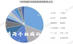 和关键词以太坊钱包为何有两个相同的币？揭秘