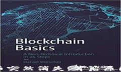 TP钱包里的币突然消失，背后原因与解决方案