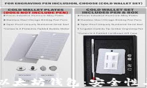 
您不能错过的15年以太坊钱包：安全性与便捷性的完美结合