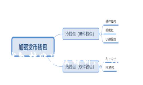 以太坊钱包转账速度解析：影响因素与方法
