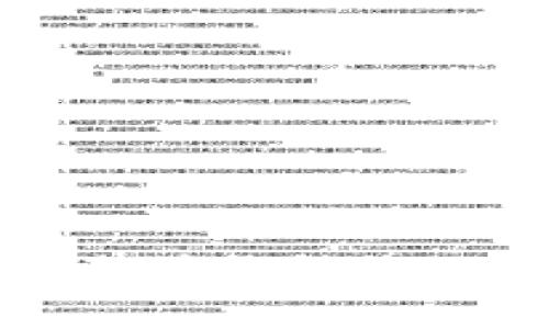 如何解决以太坊钱包收不到币的问题