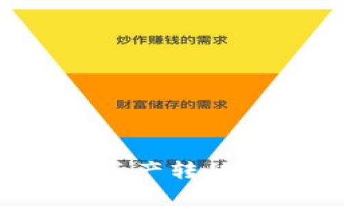 如何将TP钱包中的数字资产转移到币安？详解步骤与技巧