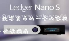 当然可以，下面是关于数字货币的一个内容提纲